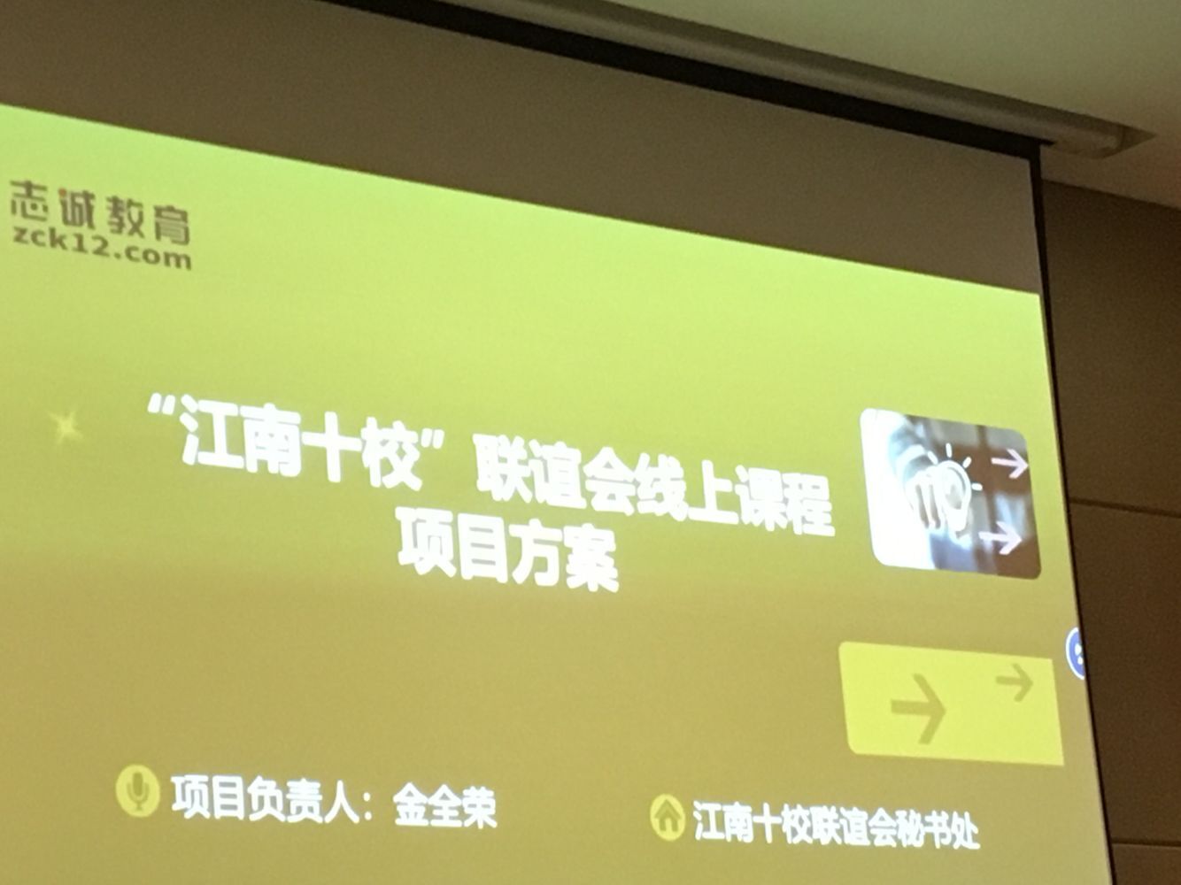 我校召开安徽省第32届江南十校联谊会筹备会会议