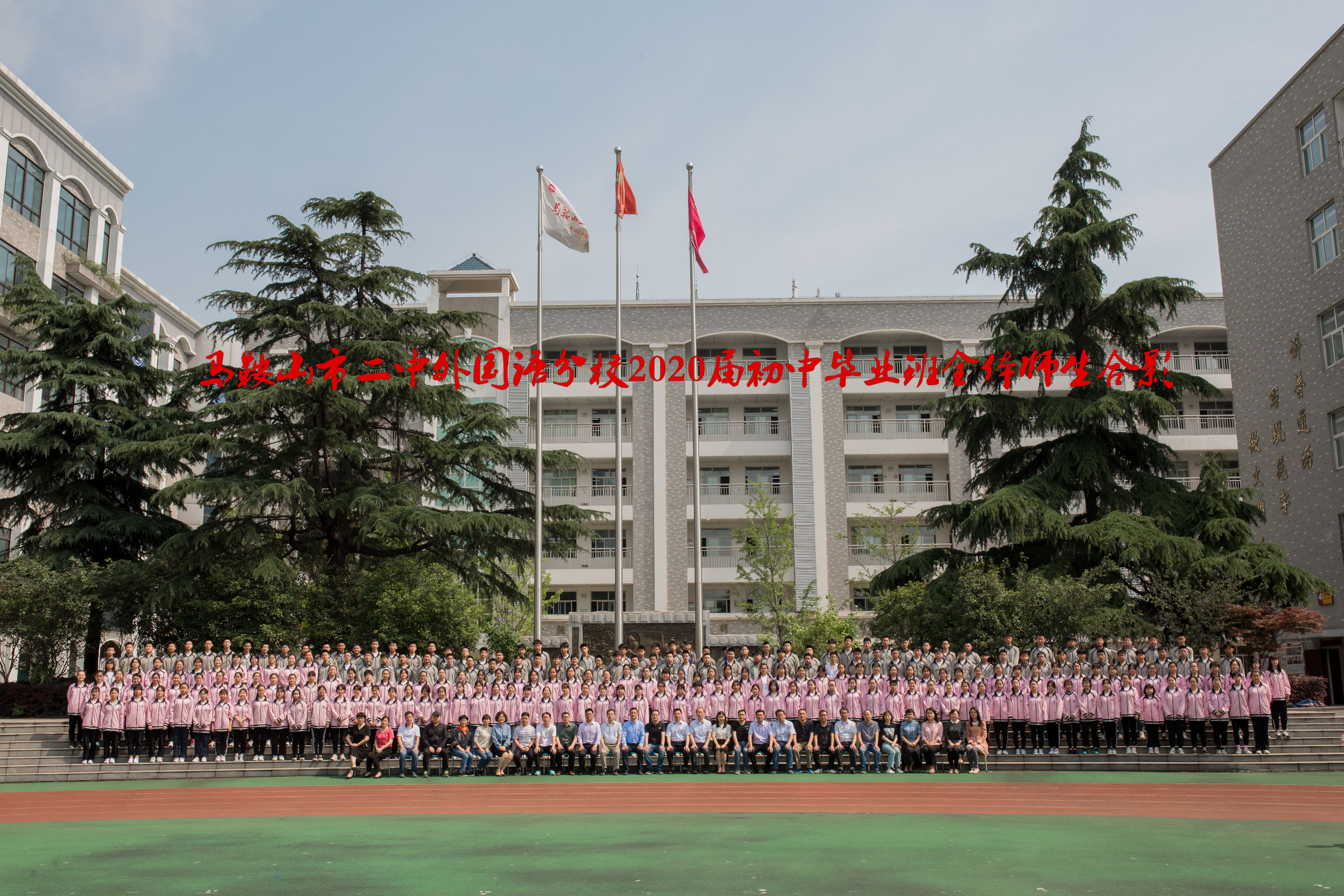 欢迎访问马鞍山市二中外国语分校! 今天是