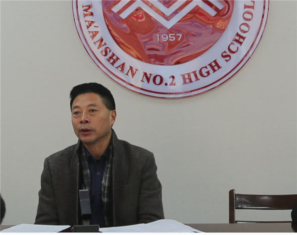 安徽省马鞍山市第二中学