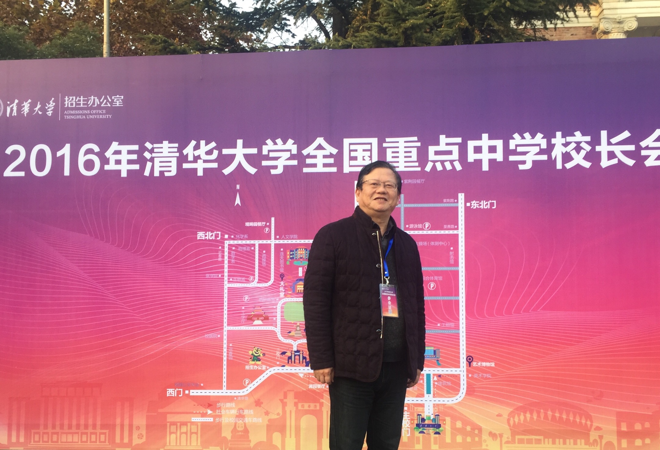 11月12日,校长郭惠宇作为清华大学受邀的重点中学校长出席了"2016年