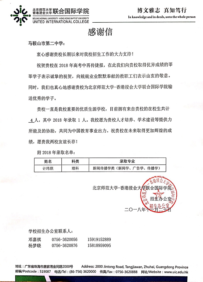 安徽省马鞍山市第二中学