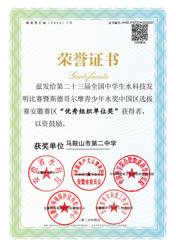 马鞍山市第二中学.jpg